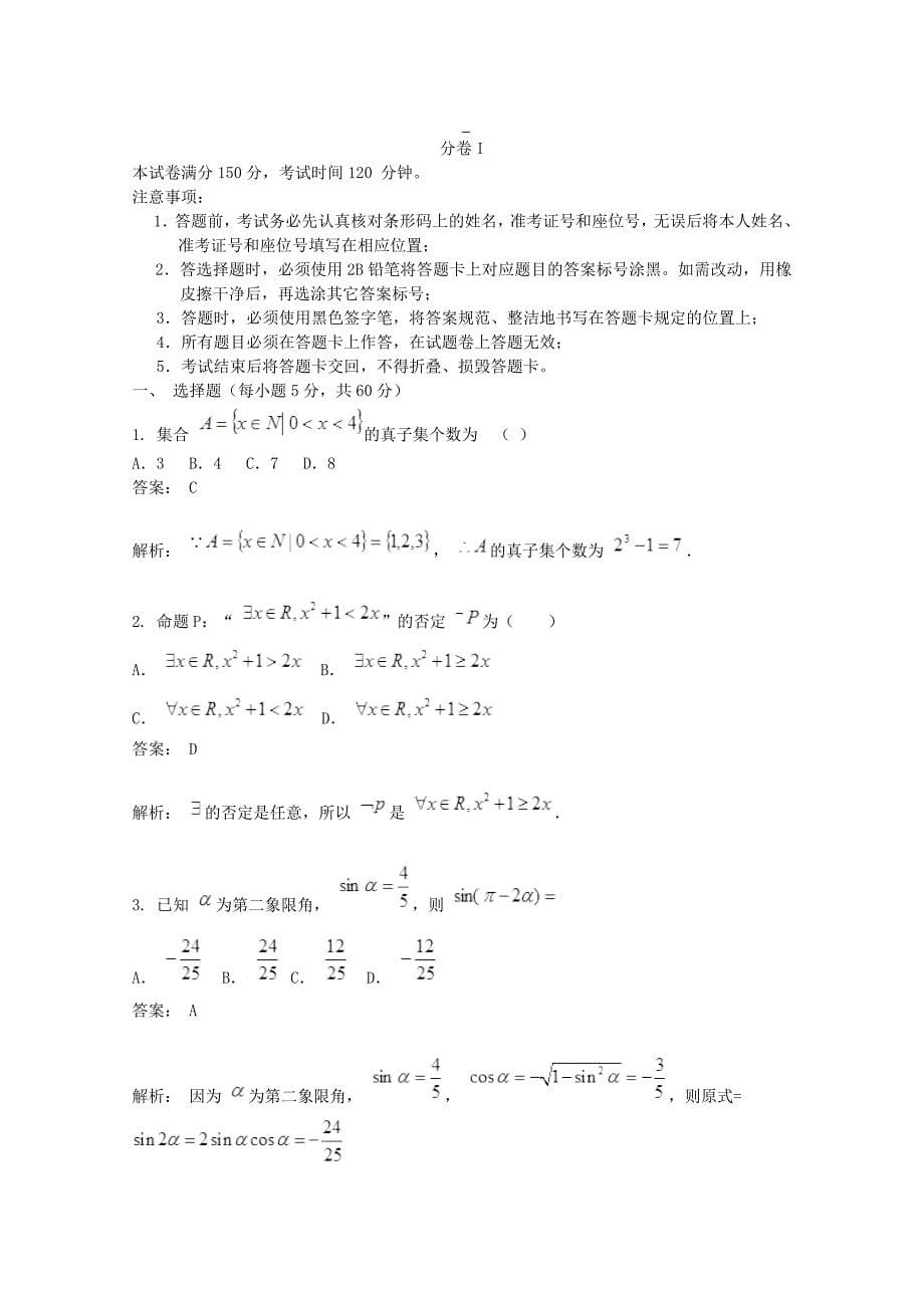 内蒙古阿拉善左旗2020届高三数学10月月考试题 理_第5页