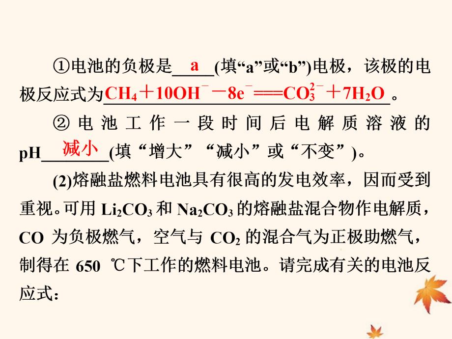 （江苏专用）高考化学二轮复习压轴题热点练5电极反应式的书写及电化学有关计算课件_第3页