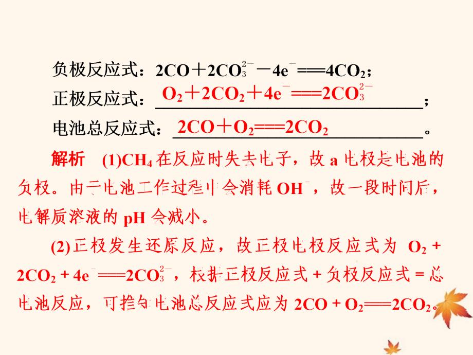 （江苏专用）高考化学二轮复习压轴题热点练5电极反应式的书写及电化学有关计算课件_第4页