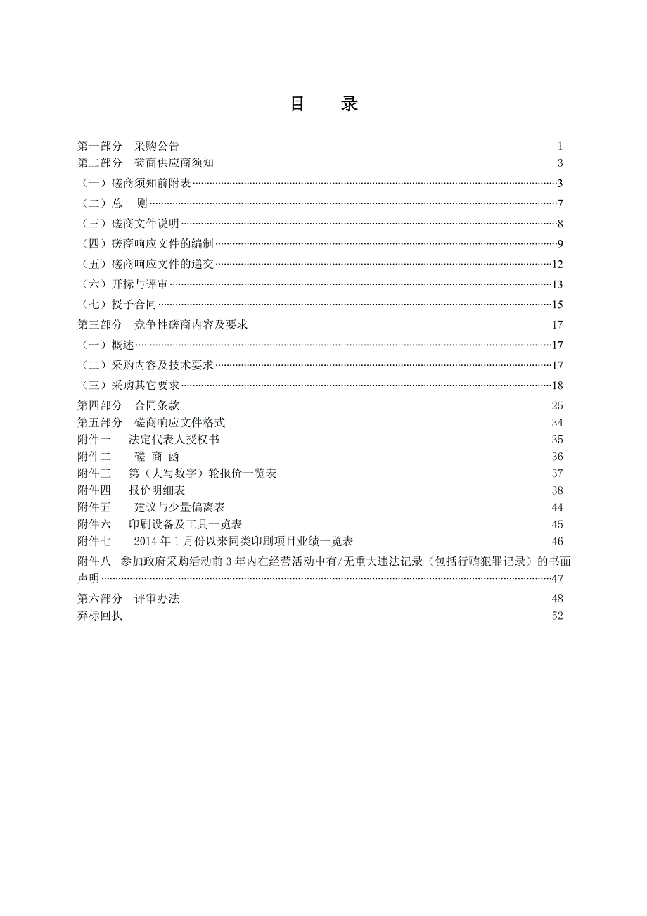 教师发展中心印刷服务招标文件_第2页