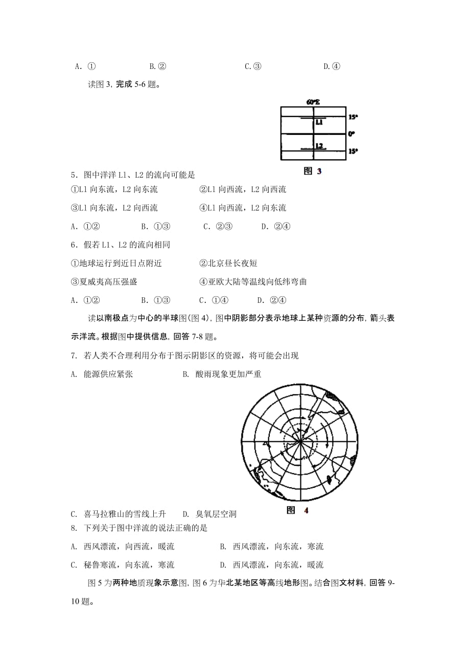 黑龙江省哈尔滨九中2013届高三第四次月考地理试题-Word版含答案_第2页