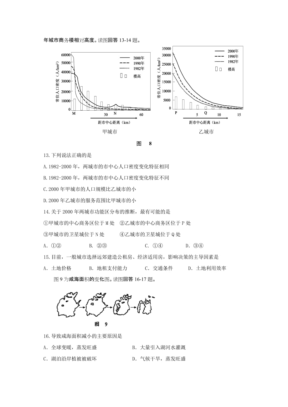 黑龙江省哈尔滨九中2013届高三第四次月考地理试题-Word版含答案_第4页