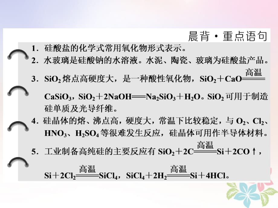 （浙江专版）高中化学专题3从矿物到基础材料第三单元含硅矿物与信息材料课件苏教版必修1_第2页