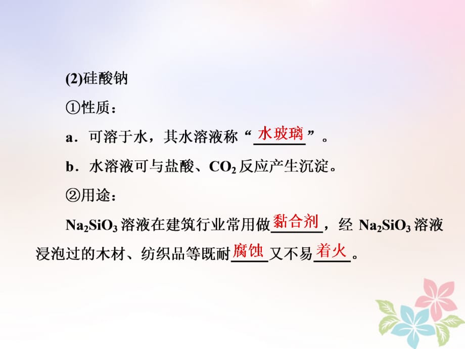 （浙江专版）高中化学专题3从矿物到基础材料第三单元含硅矿物与信息材料课件苏教版必修1_第4页