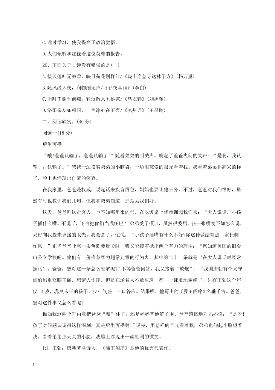 2017年北京重点中学小升初语文模拟试卷及答案教学讲义_第4页