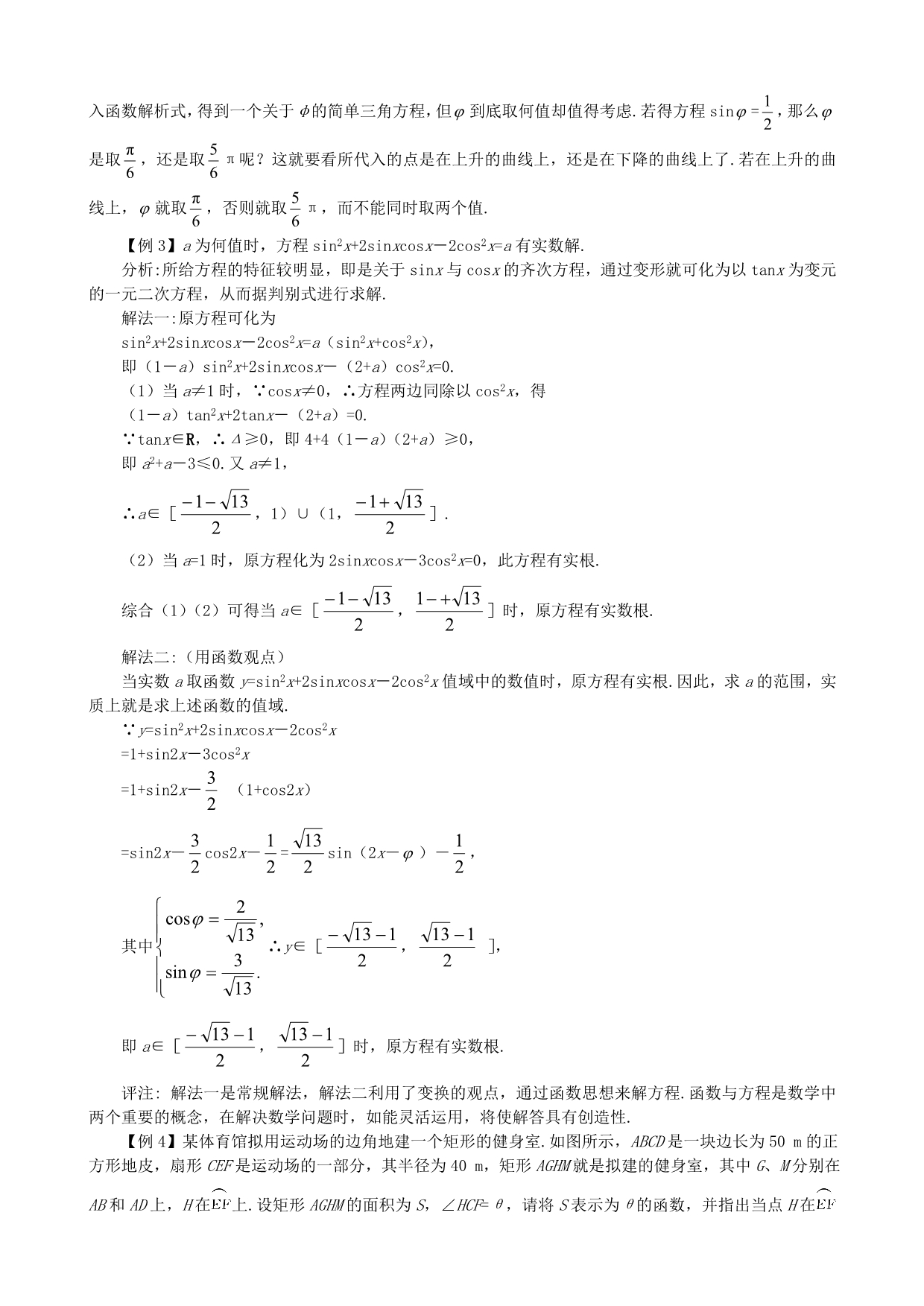 2020学年度第二学期高一数学三角函数的图象与性质同步检测题A卷 人教版_第3页