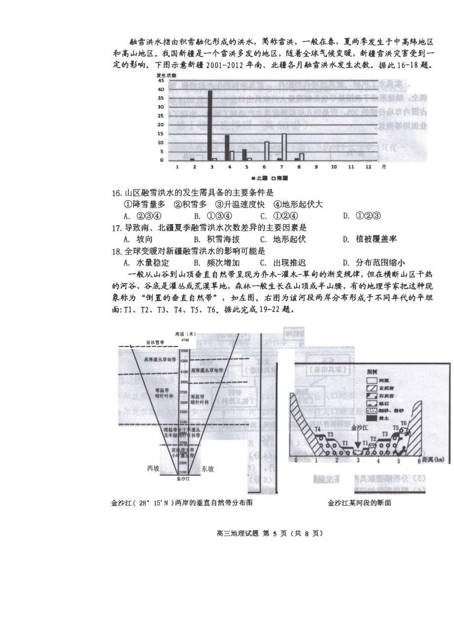 河北省2020届高三地理上学期期中试题【含答案】_第5页