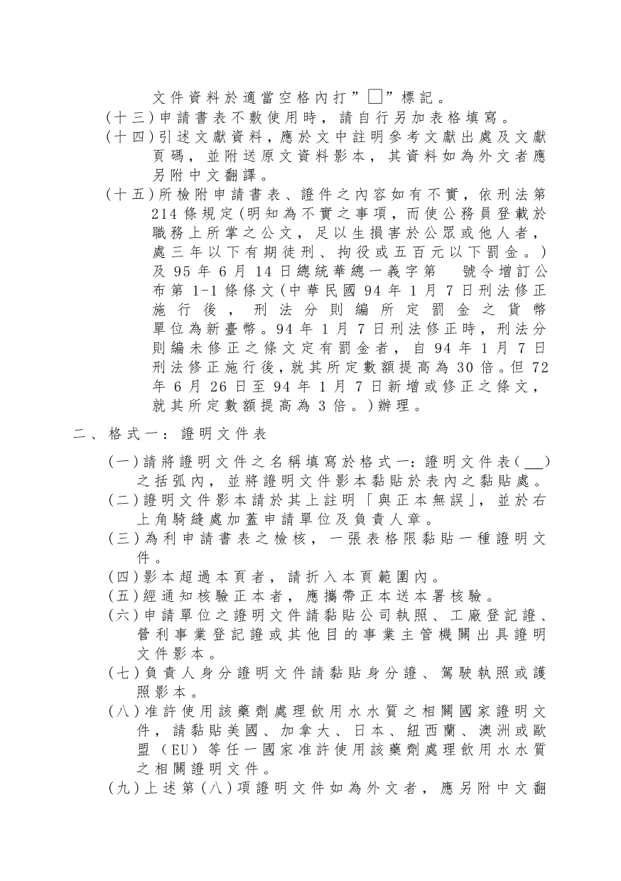 饮用水水质处理药剂申请公告审核表_第3页