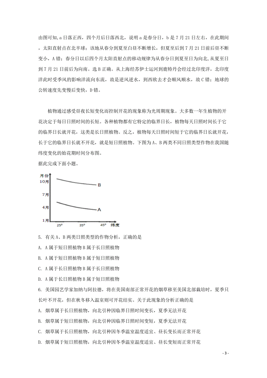 福建省漳浦第一中学2018-2019学年高二地理下学期四月份月考试题（含解析）_第3页