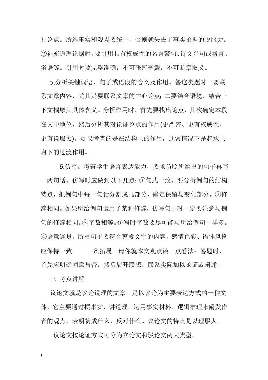 2014年中考议论文阅读答题技巧资料教程_第2页