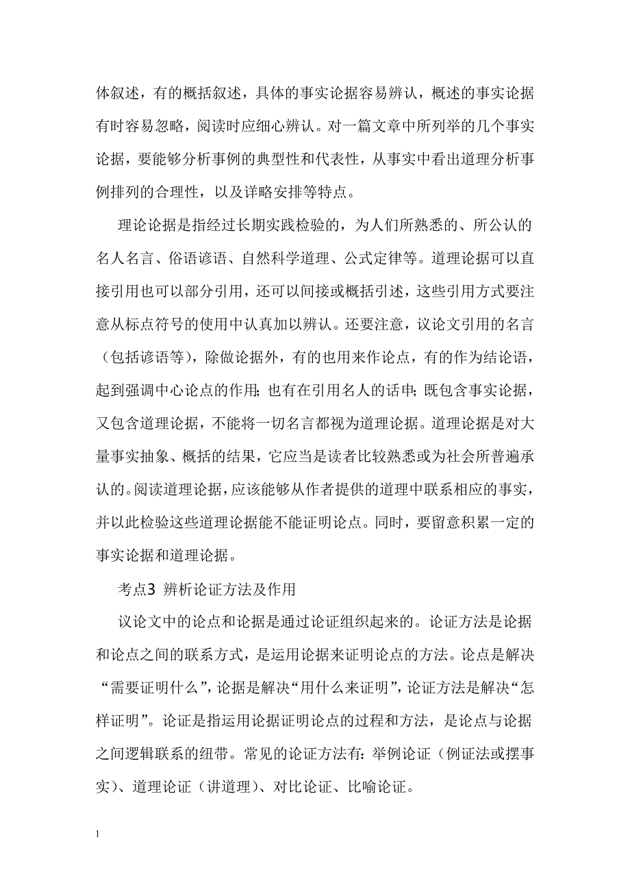 2014年中考议论文阅读答题技巧资料教程_第4页