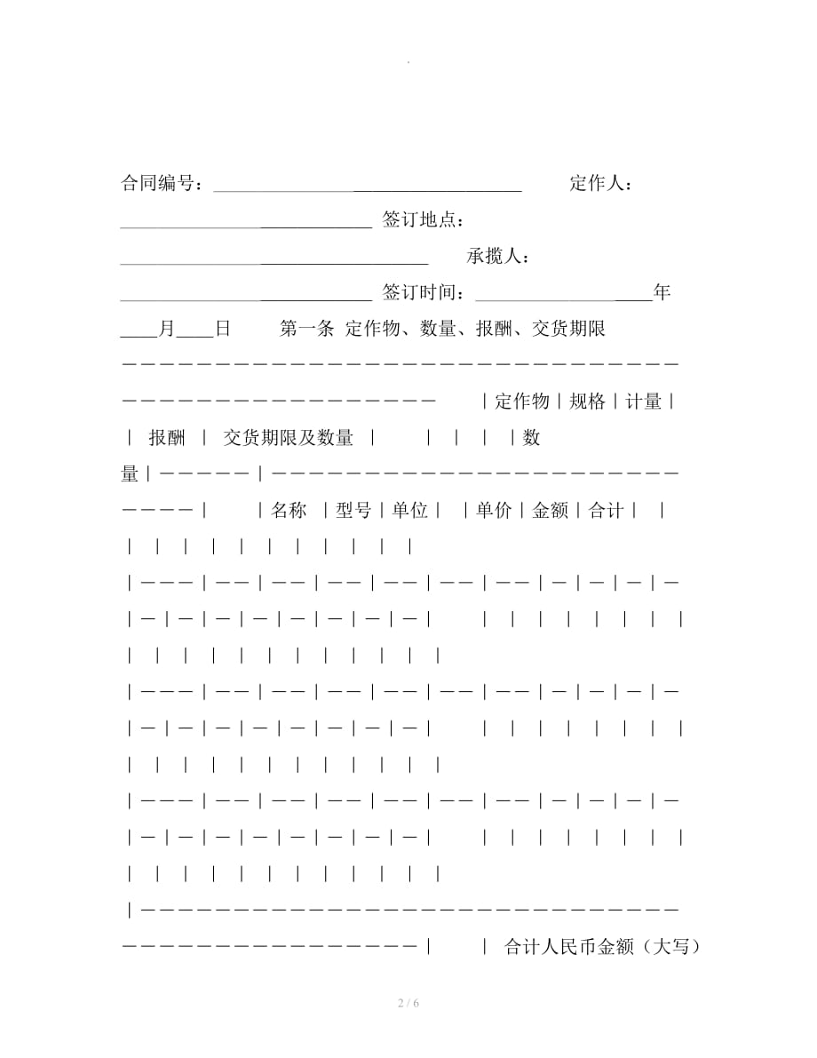 定作合同（示范文本）新整理合同_第2页