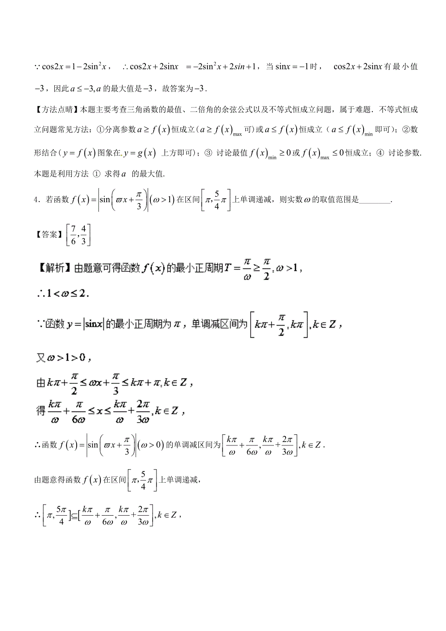 2020学年高一数学下学期期末复习备考之精准复习模拟题（C卷01）江苏版_第3页