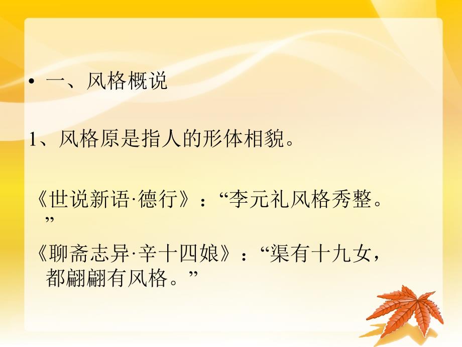 10 广告语言的艺术风格_第3页