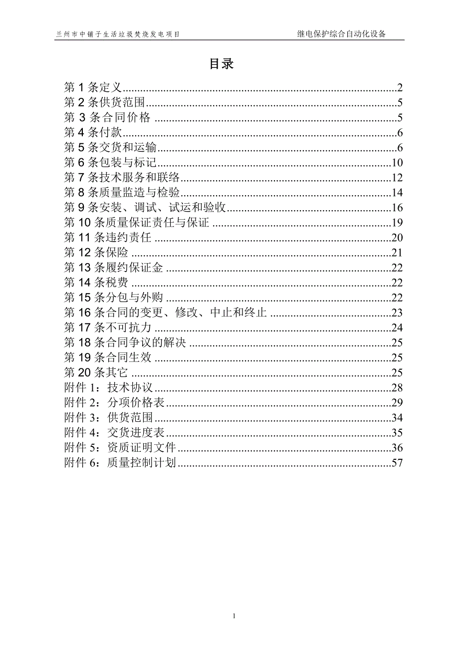 00022-设备买卖合同（大型设备使用）_第2页