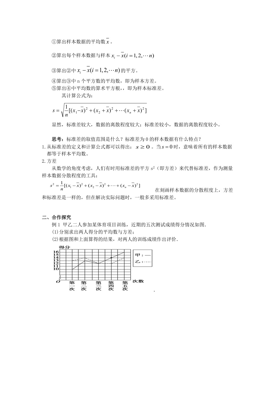 四川省岳池县第一中学高中数学 2.2.2用样本的数字特征估计总体的数字特征导学案（无答案）新人教A版必修3_第2页