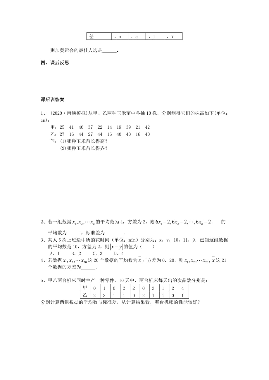 四川省岳池县第一中学高中数学 2.2.2用样本的数字特征估计总体的数字特征导学案（无答案）新人教A版必修3_第4页