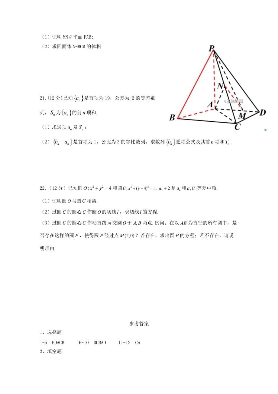 四川省凉山木里中学2020学年高二数学上学期期中试题 文_第5页