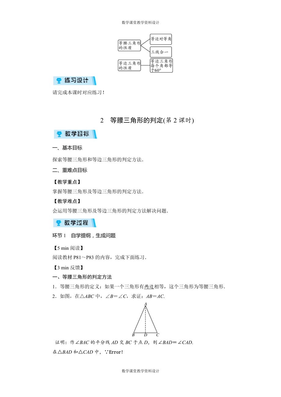 华师版数学八年级上册教案-第13章 全等三角形-13.3　等腰三角形（2课时）_第4页