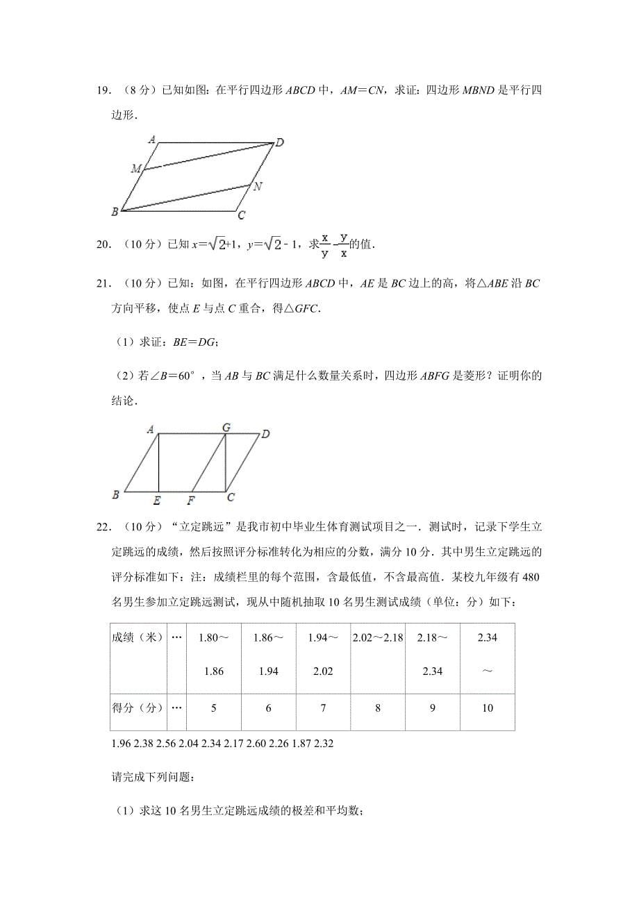 精品模拟人教版2019-2020学年八年级（下）期末数学模拟试卷解析版_第5页