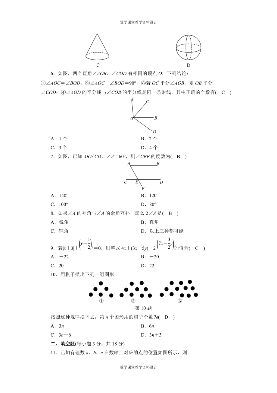 华师大版七年级上册数学-期末综合检测试卷_第2页