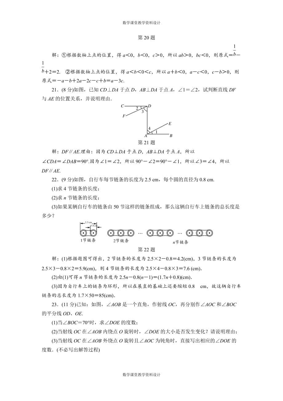 华师大版七年级上册数学-期末综合检测试卷_第5页