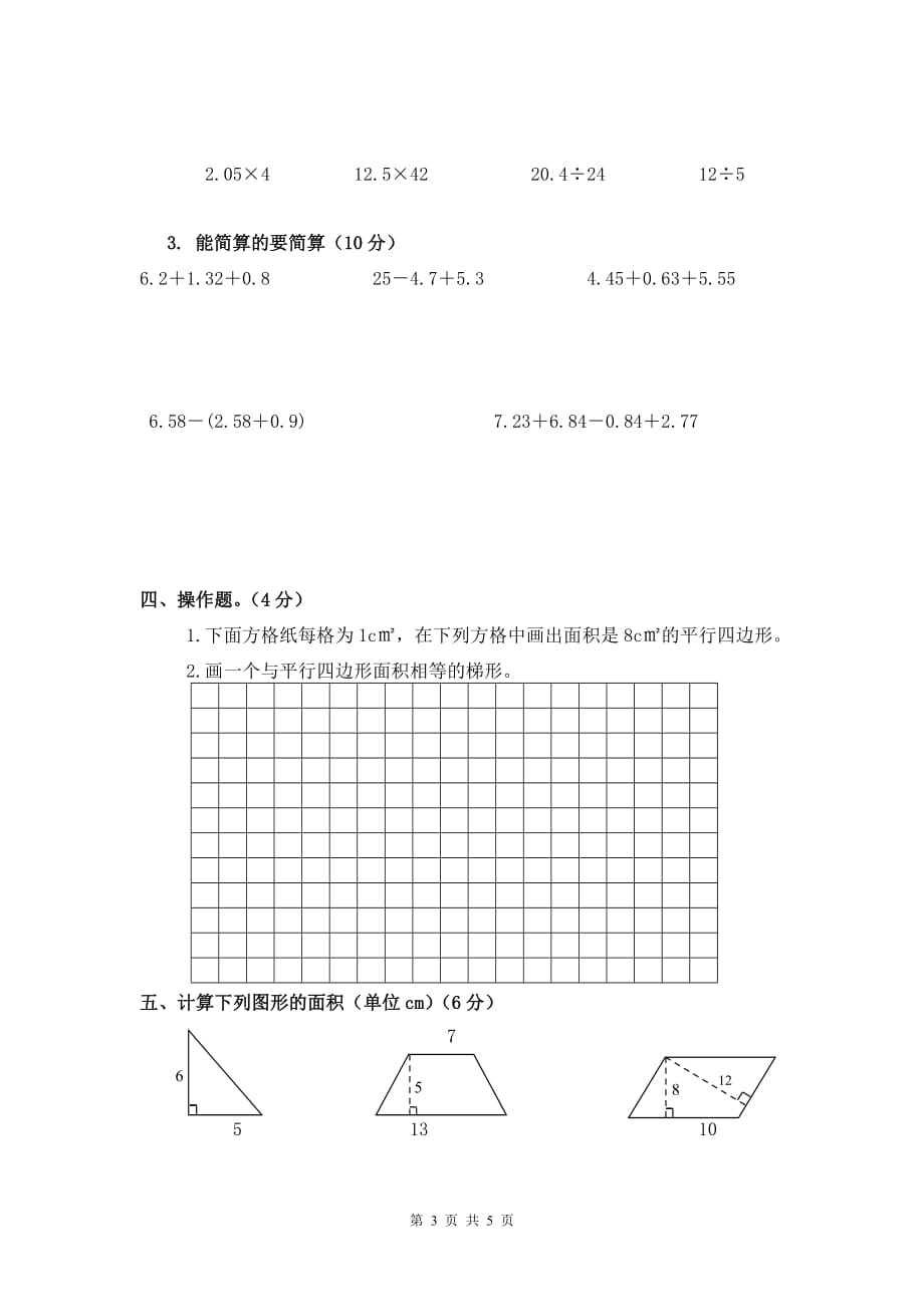 小五数学期中模拟试卷_第3页