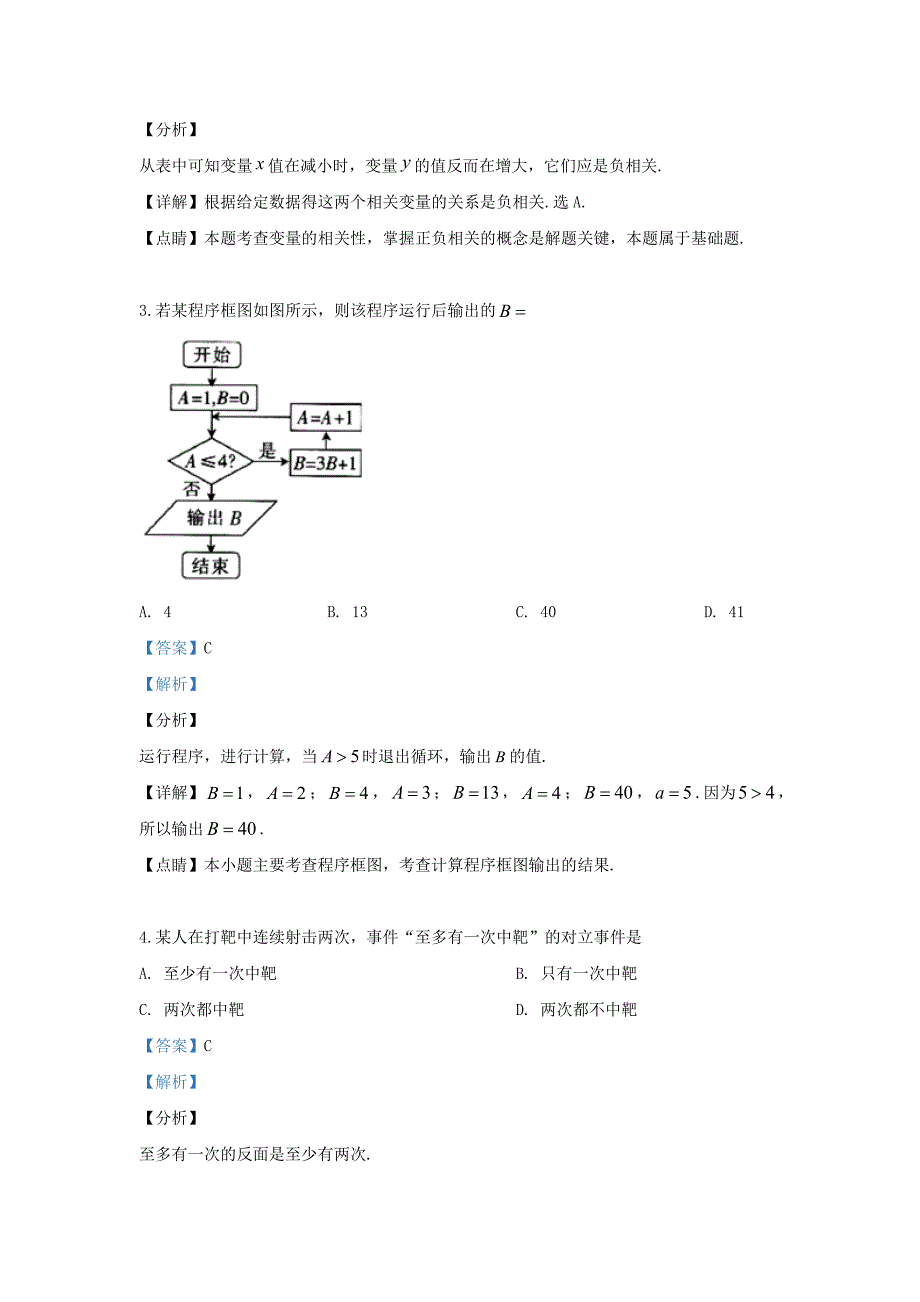 云南省楚雄州2020学年高一数学下学期期中试题（含解析）_第2页