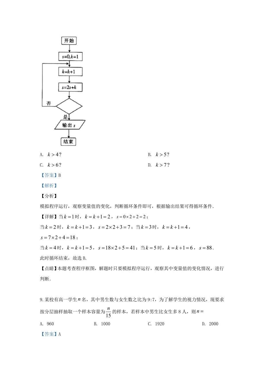 云南省楚雄州2020学年高一数学下学期期中试题（含解析）_第5页