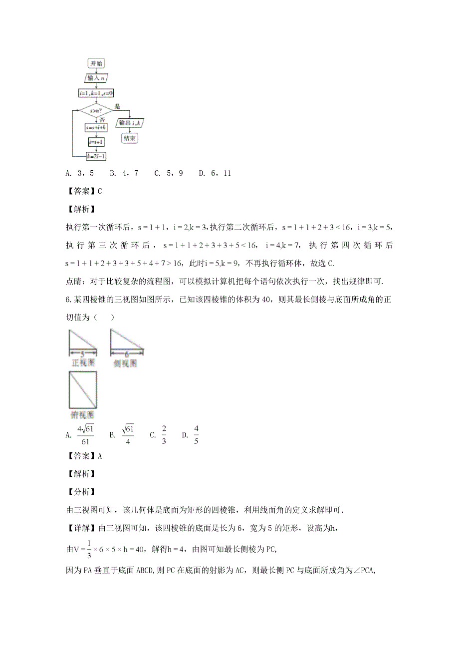 湖北省十堰市2020届高三数学元月调研考试试题 理（含解析）_第3页