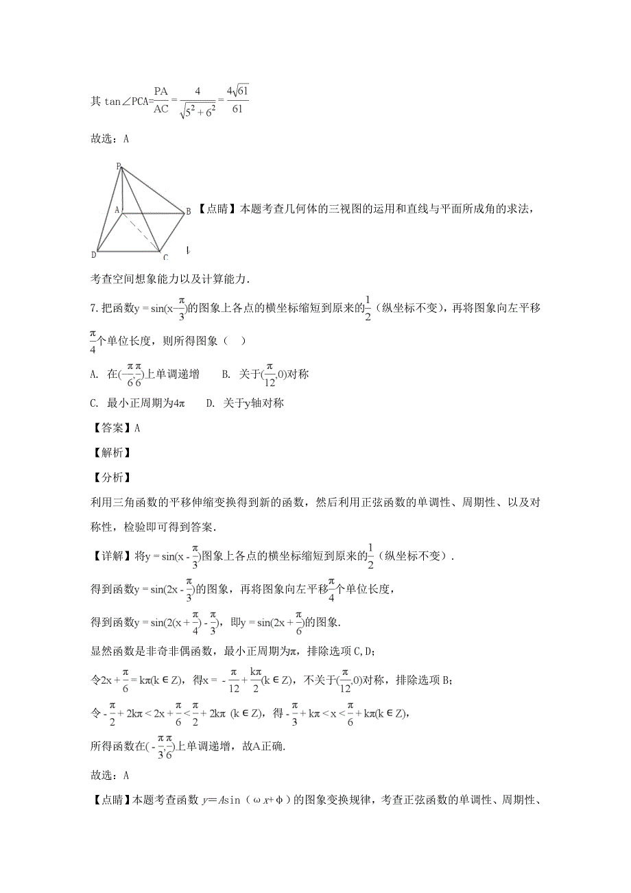 湖北省十堰市2020届高三数学元月调研考试试题 理（含解析）_第4页