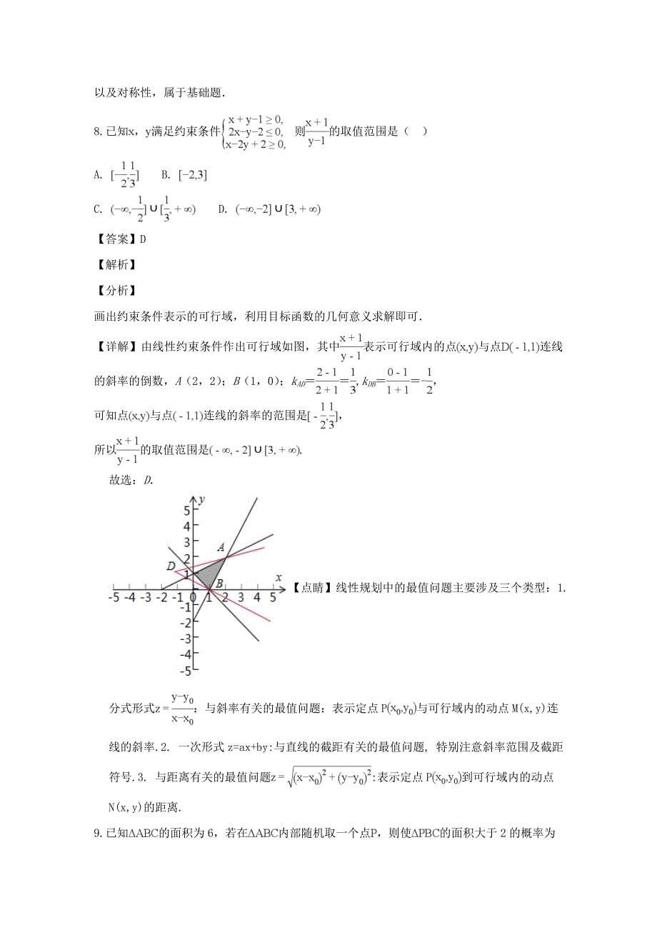 湖北省十堰市2020届高三数学元月调研考试试题 理（含解析）_第5页