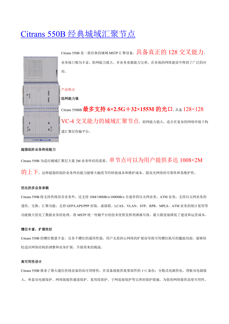 烽火系列产品介绍_第3页