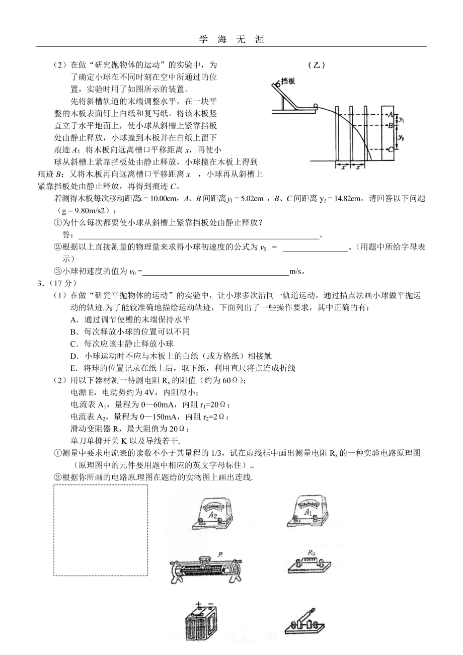 高考理综复习物理实验题（10）（2020年整理）_第2页