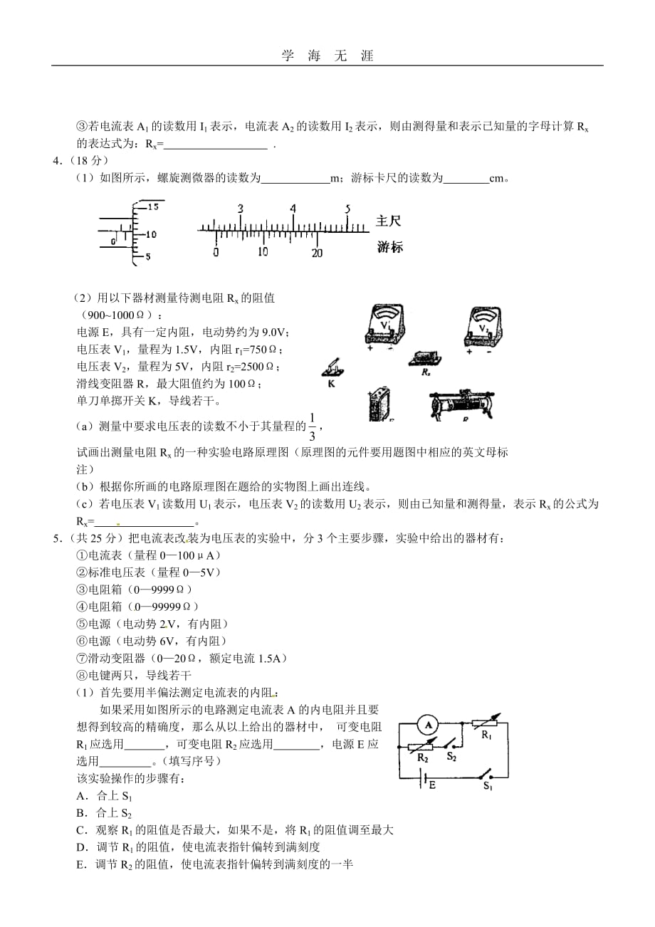 高考理综复习物理实验题（10）（2020年整理）_第3页