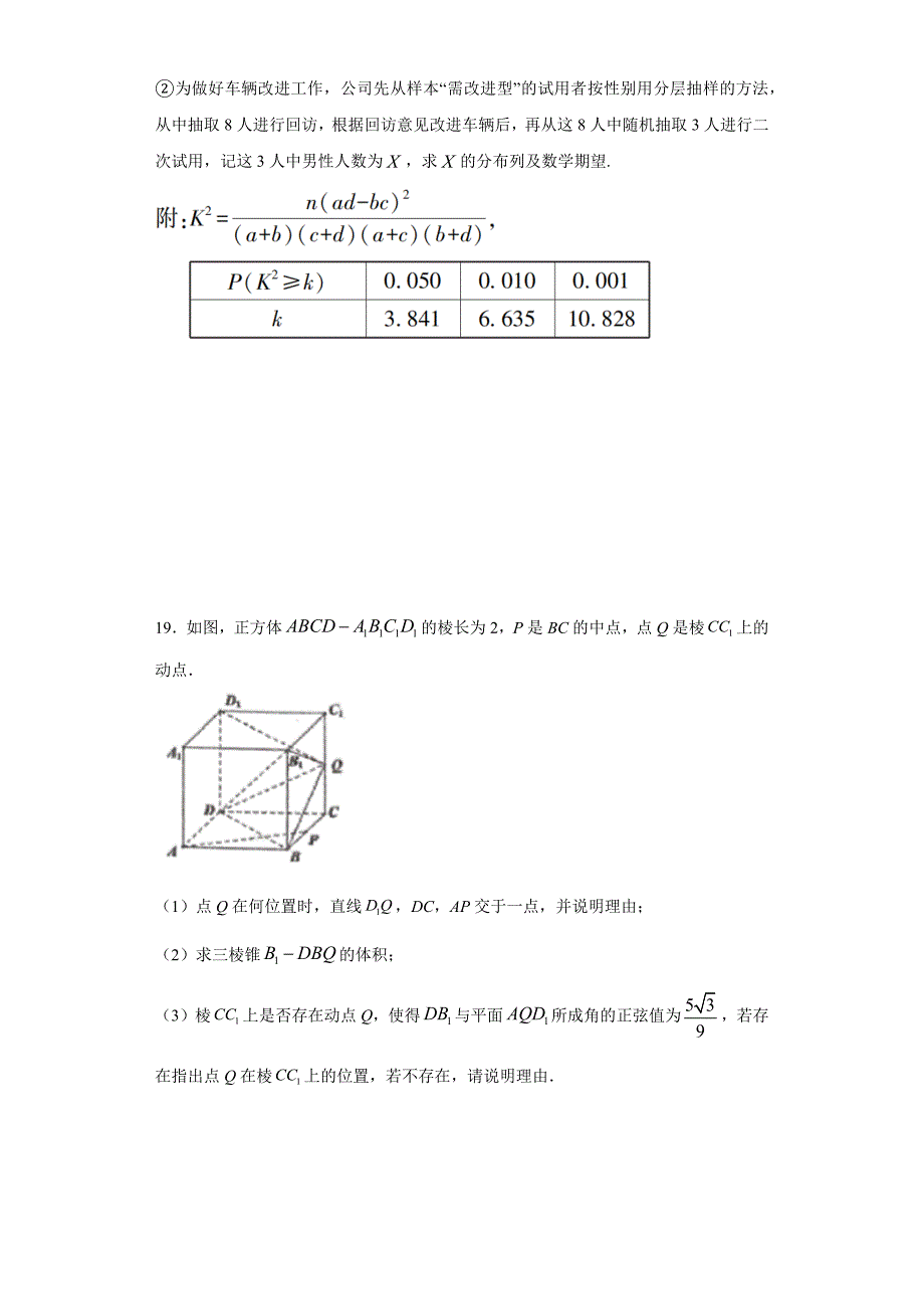 2020届高考数学（理）“大题精练”（11）含答案_第2页