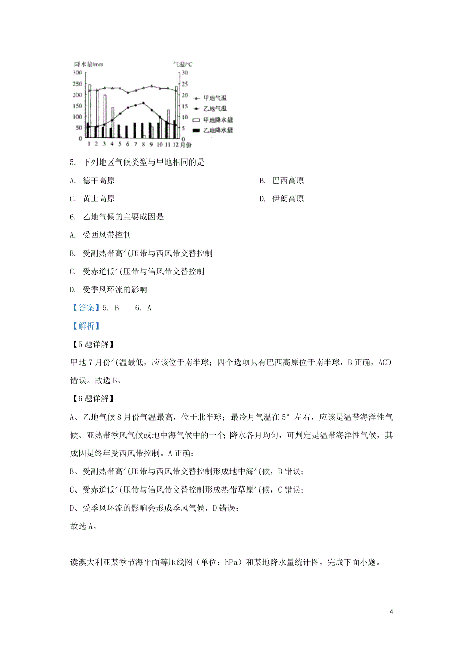 北京市昌平区新学道临川学校2018-2019学年高二地理下学期期末考试试题（含解析）_第4页