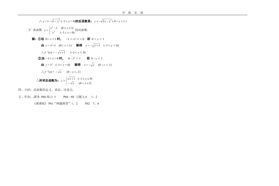 第十二教时反函数（1）（2020年整理）_第2页