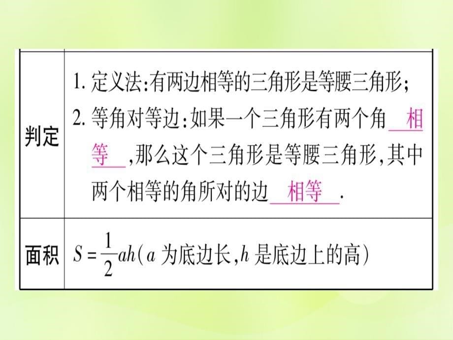 （湖北专用版）中考数学优化复习第4章三角形第3节等腰三角形与直角三角形实用课件_第5页