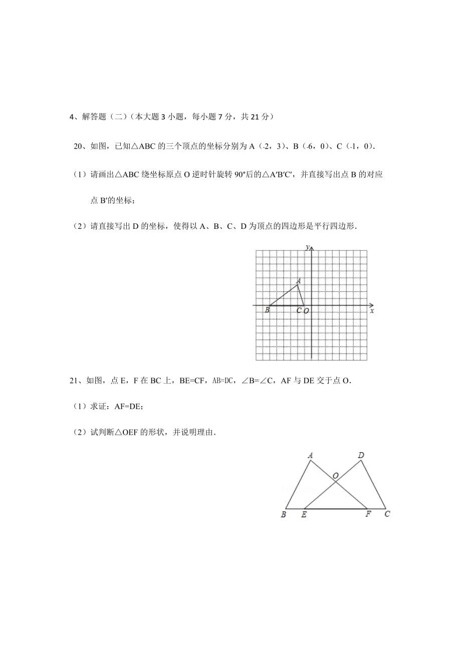 南海区2015-2016学年度第二学期期末考试八年级数学试卷_第5页