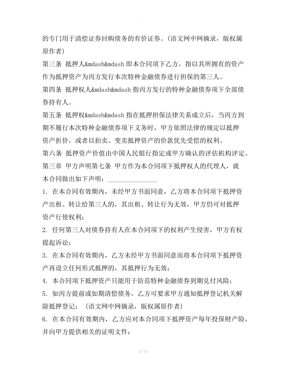 房地产抵押合同新整理合同_第3页