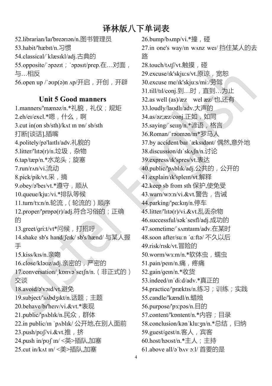 译林版英语八年级下册单词表_第4页