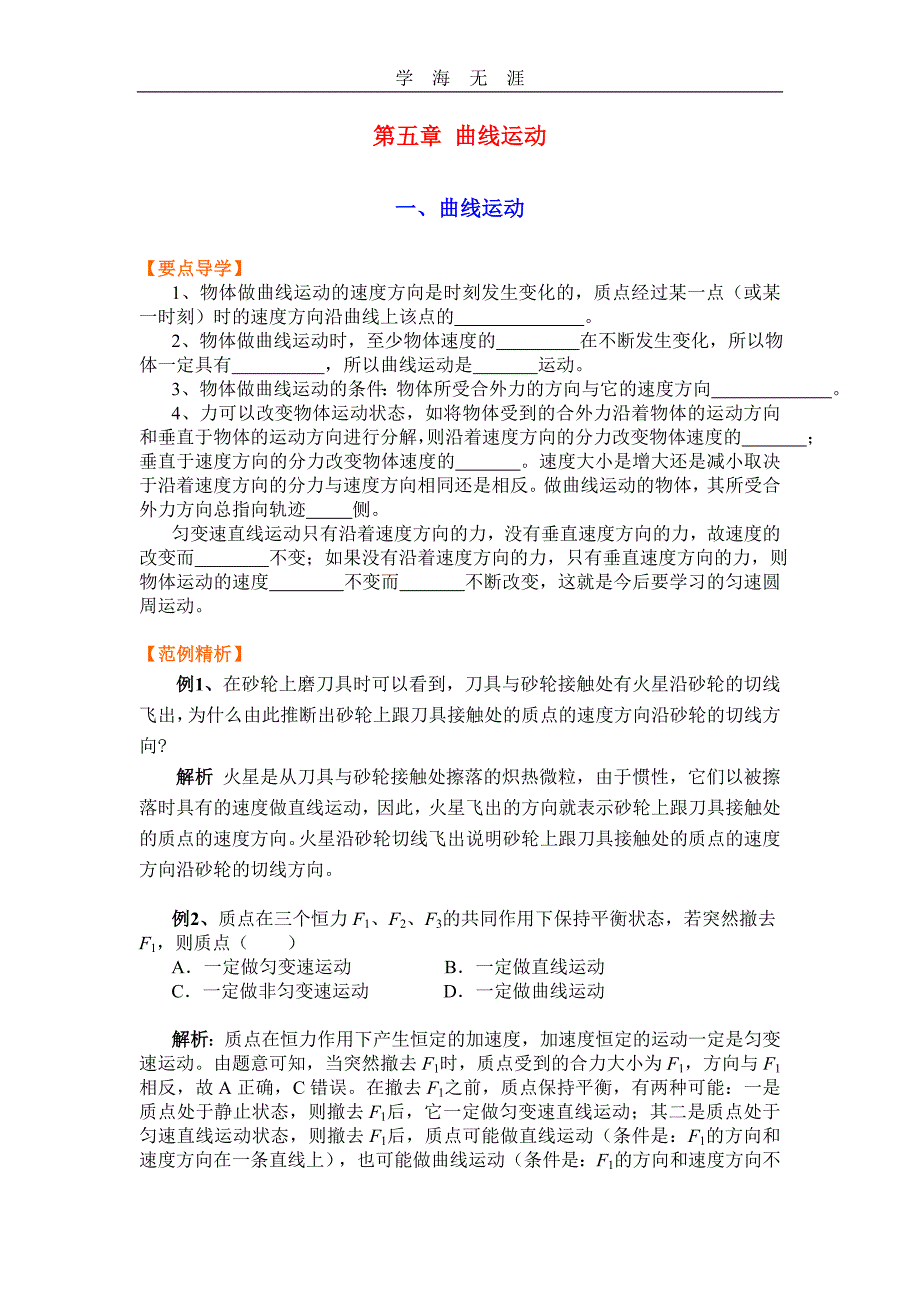 第五章曲线运动（2020年整理）_第1页