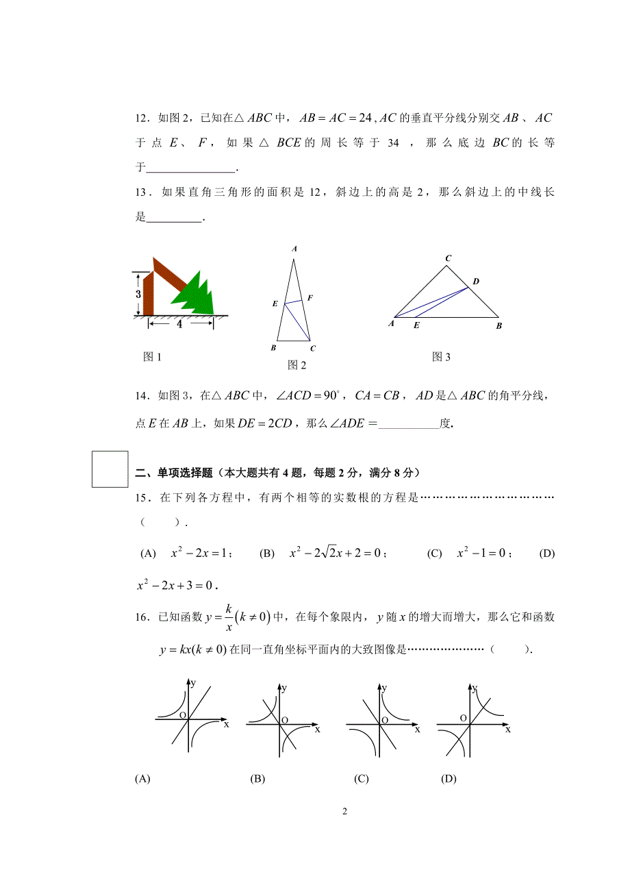 普陀区2009学年度第一学期期末初中八年级数学试卷_第2页