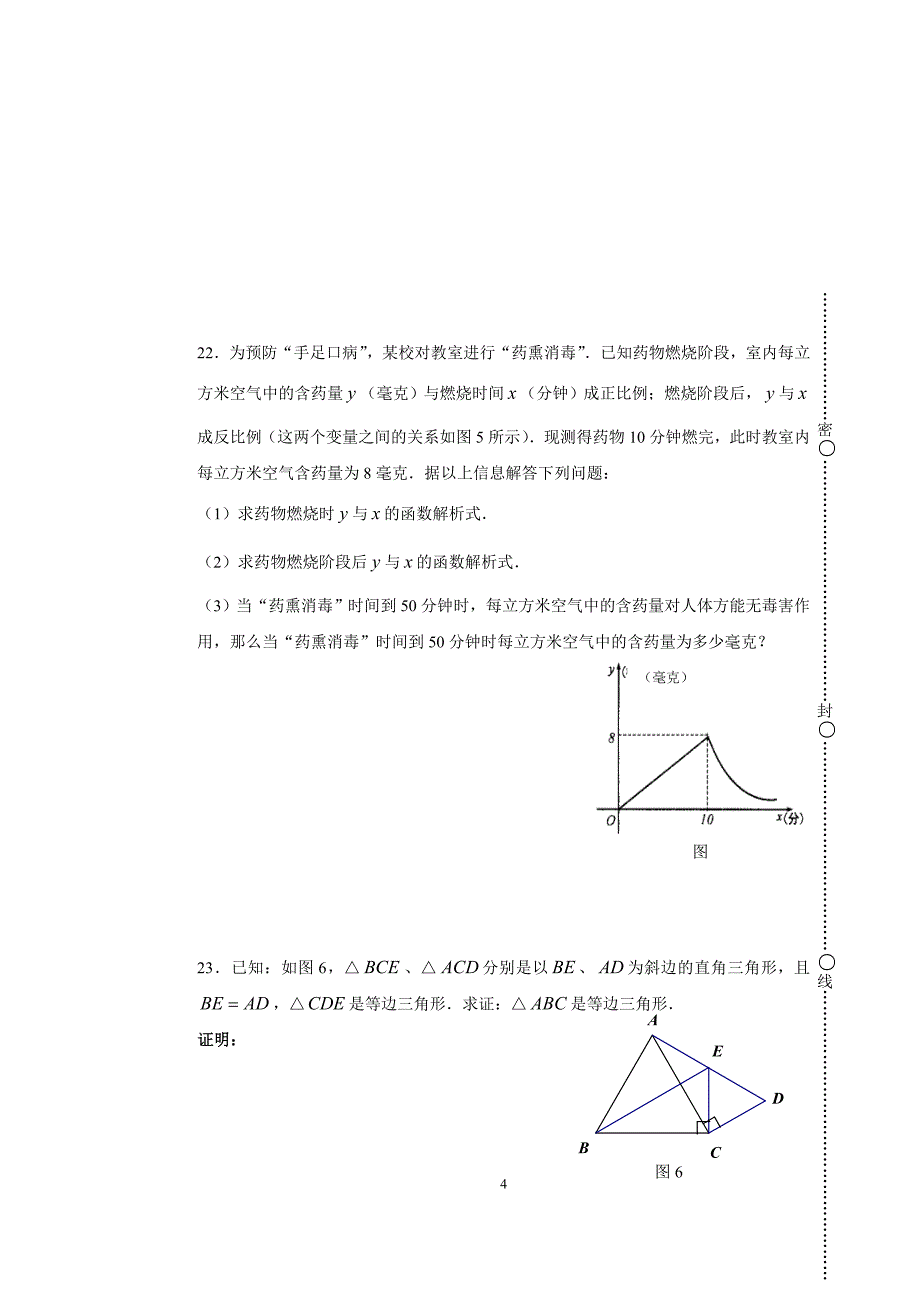 普陀区2009学年度第一学期期末初中八年级数学试卷_第4页