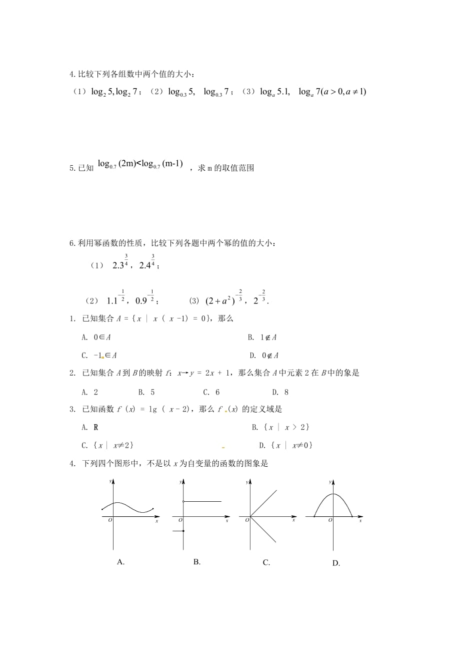 2020年高中数学暑假复习作业 第2天 新人教版必修1_第2页