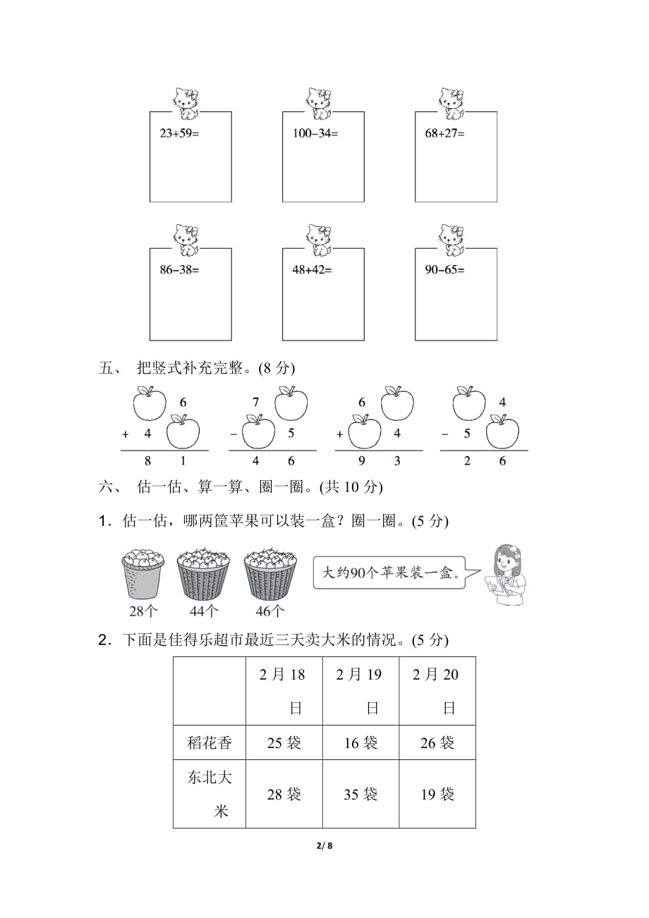 北师大版小学数学一年级下册《第六单元 加与减(三)》检测卷1_第2页