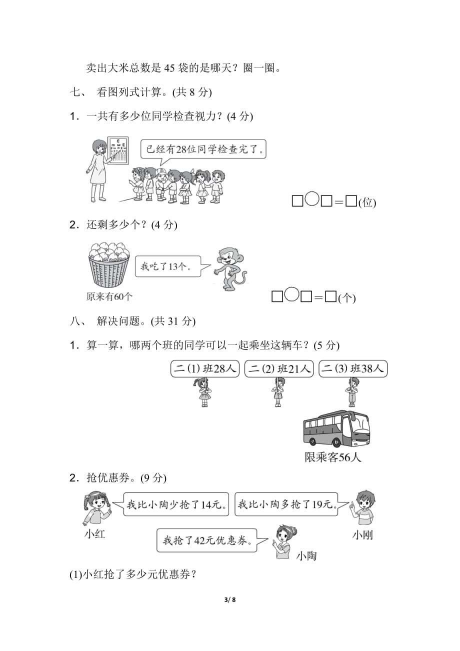 北师大版小学数学一年级下册《第六单元 加与减(三)》检测卷1_第3页