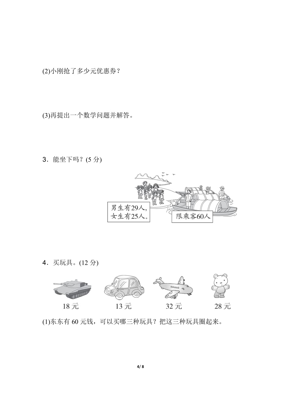 北师大版小学数学一年级下册《第六单元 加与减(三)》检测卷1_第4页