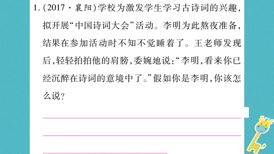 （毕节专版）九年级语文上册期末复习九综合性学习习题课件新人教版_第2页